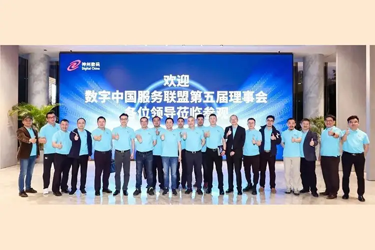 数字中国服务联盟第五届理事会